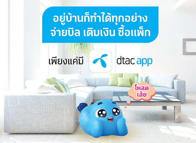 dtac app