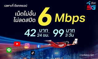 เน็ตดีแทค โปรเน็ต ดีแทค รายวัน ไม่อั้น 9 บาท 12 บาท เติมเงินเล่นได้ทั้งวัน