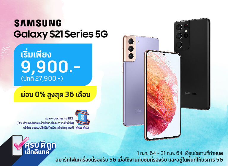 dtac samsung s21
