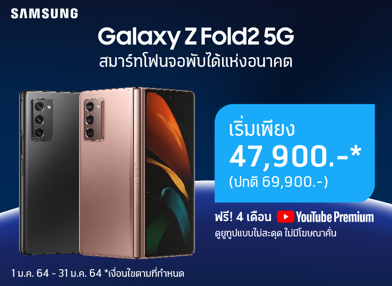 samsung z fold 2 dtac