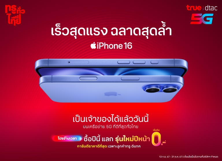 dtac-iphone-16