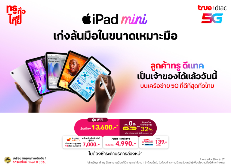 dtac-ipad-mini