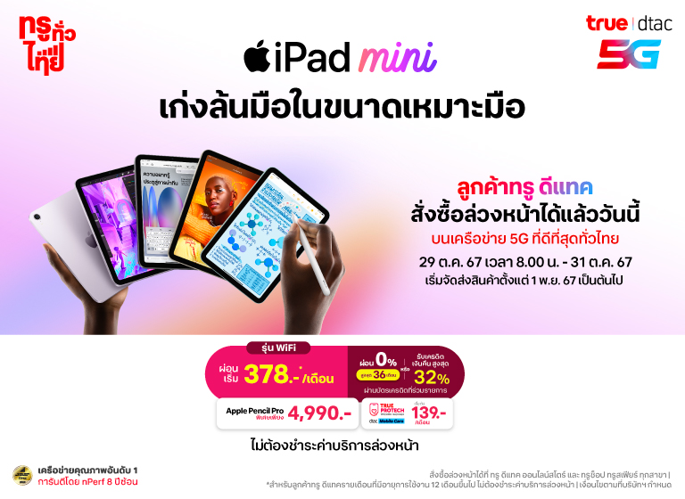 dtac-ipad-mini