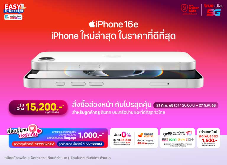 iPhone 16e presale