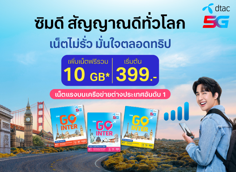 sim-go-inter-399-travel-sim-abroad-dtac